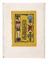 Woodblock Picture Book: Abando......