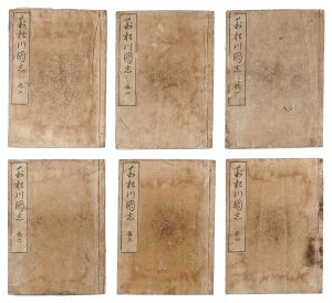 利根川図志 / 北斎 貞秀 他
