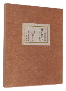 Under the Cherry Blossom / Written by Kajii Motojiro, illustrated by Sekino Junichiro