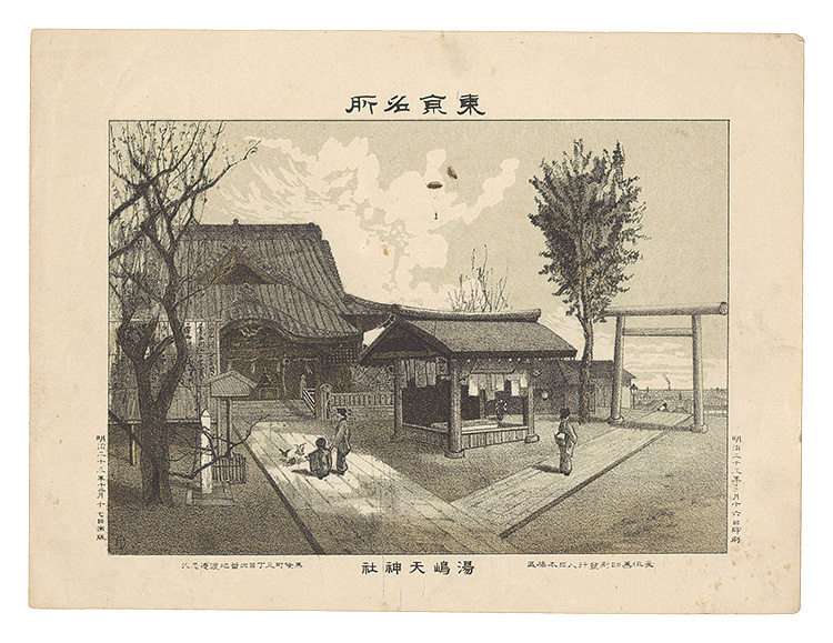 Watanabe Tadahisa “Famous Places in Tokyo / Yushima Tenjin Shrine”