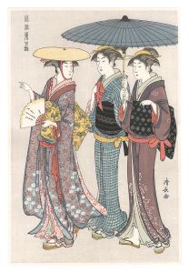 清長「風俗東之錦　武家の娘と侍女二人【復刻版】」