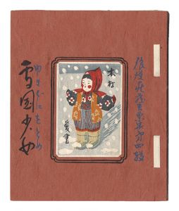 浪漫荘蔵書票集（4） 雪国少女