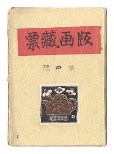 / Prints of Exlibris / Volume 4