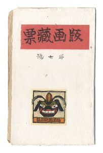 <strong>Prints of Exlibris / Volume 6</strong><br>