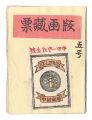 Prints of Exlibris / Volume 5