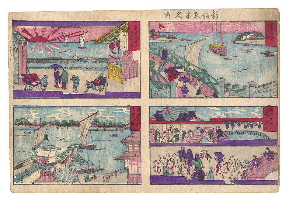 作者不詳「新板東京名所」