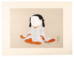 西沢笛畝「御所人形十二題　第ニ 宝模様」