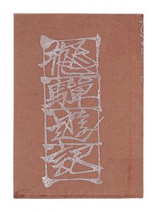 Printed miniature book: Hida yuki