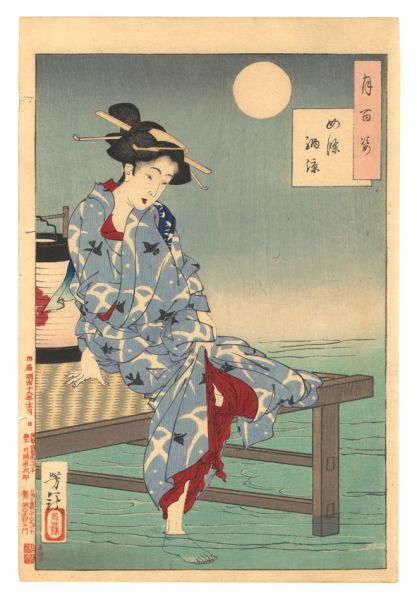 芳年「月百姿　四条納涼」