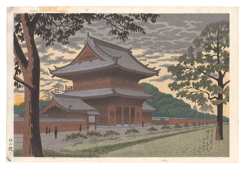 Asano Takeji “Famous Places in Tokyo / Zojoji Temple at Dusk”