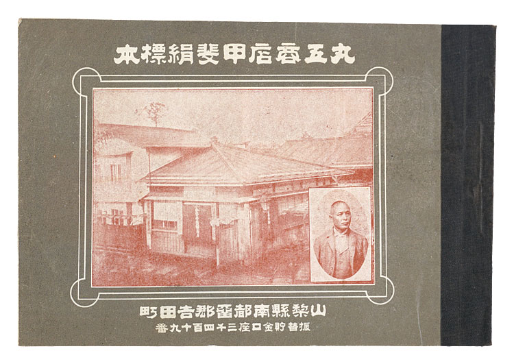 “Kaiki Silk Samples of Marugo Shoten” 