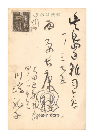 川端龍子「自筆葉書」