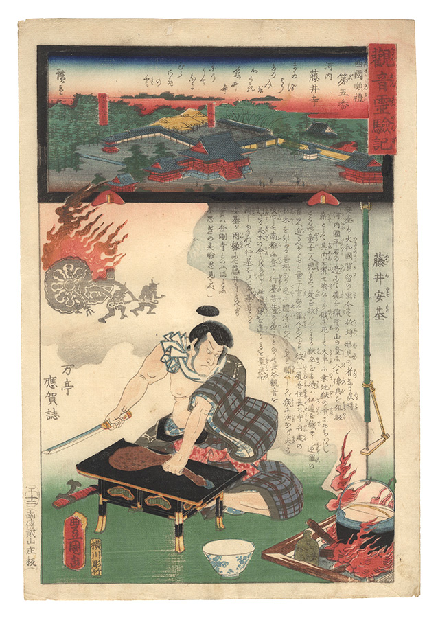 Hiroshige II and Toyokuni III “Miracles of Kannon / No. 5 of the Saikoku Pilgrimage Route: Fujii-dera in Kawachi Province”
