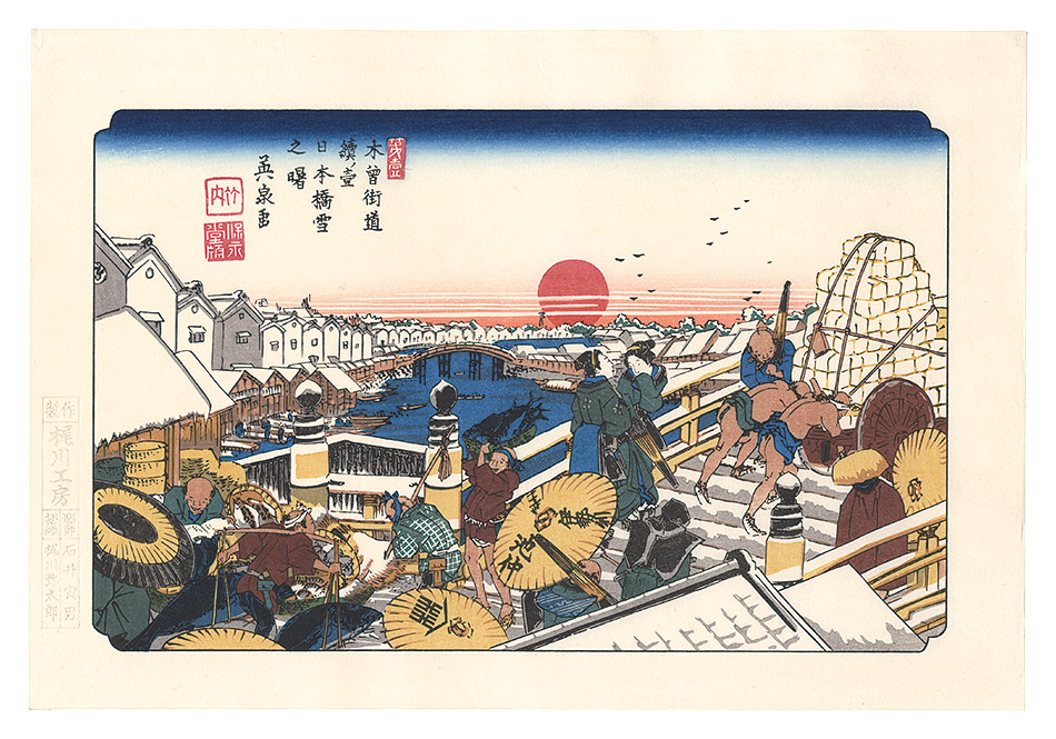 Eisen “Sixty-nine Stations of the Kiso Road / Snow Scene of Nihonbashi Bridge at Dawn【Reproduction】”