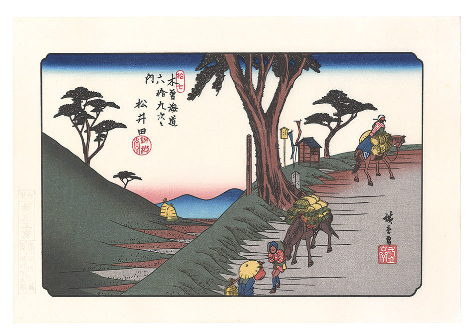 広重初代「木曽街道六十九次　松井田【復刻版】」