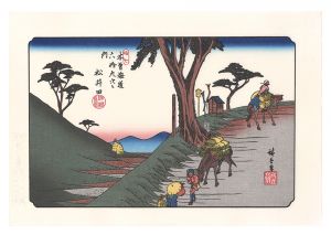 木曽街道六十九次　松井田【復刻版】