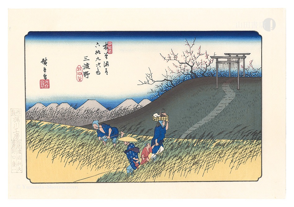 Hiroshige I “Sixty-nine Stations of the Kiso Road / Midono【Reproduction】”
