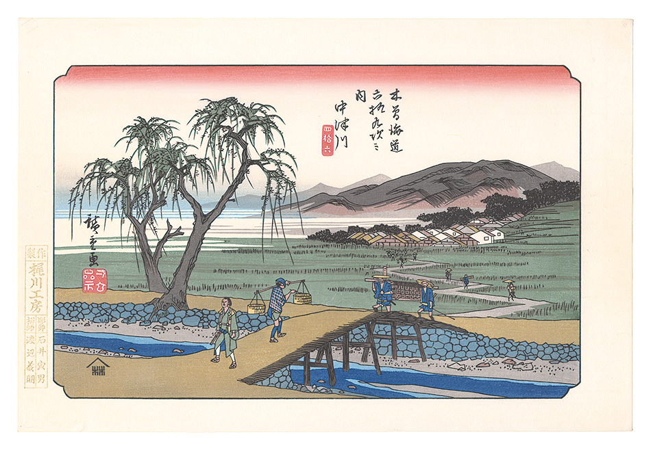 Hiroshige I “Sixty-nine Stations of the Kiso Road / Nakatsugawa【Reproduction】”