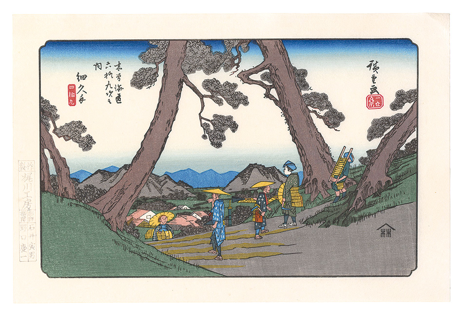 Hiroshige I “Sixty-nine Stations of the Kiso Road / Hosokute【Reproduction】”