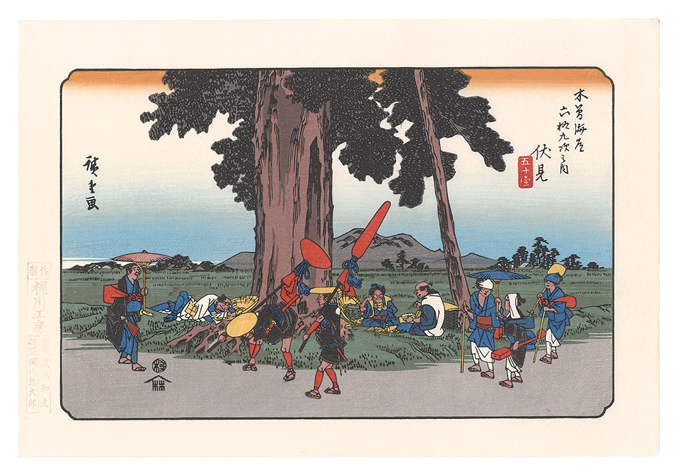 Hiroshige I “Sixty-nine Stations of the Kiso Road / Fushimi【Reproduction】”
