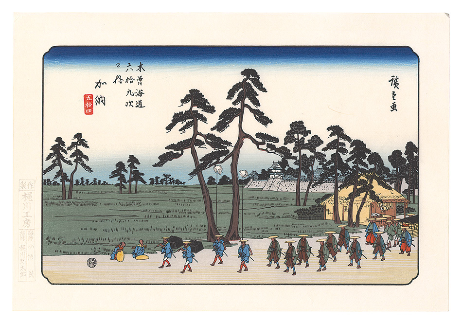Hiroshige I “Sixty-nine Stations of the Kiso Road / Kano【Reproduction】”
