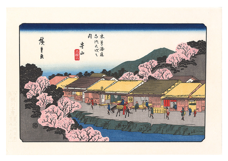 Hiroshige I “Sixty-nine Stations of the Kiso Road / Moriyama【Reproduction】”