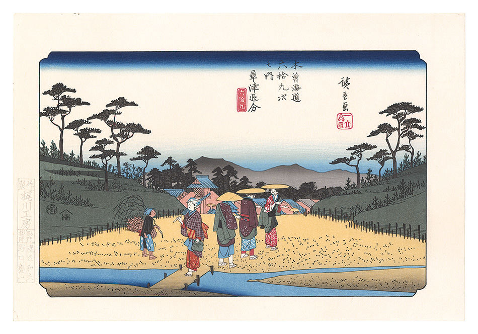 Hiroshige I “Sixty-nine Stations of the Kiso Road / The Crossroad at Kusatsu【Reproduction】”