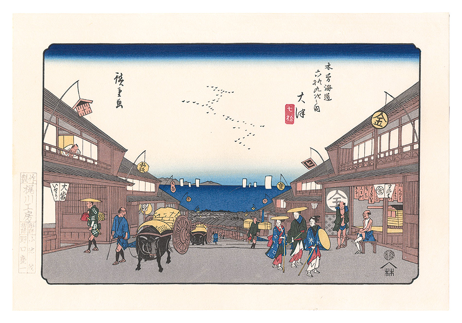 Hiroshige I “Sixty-nine Stations of the Kiso Road / Otsu【Reproduction】”