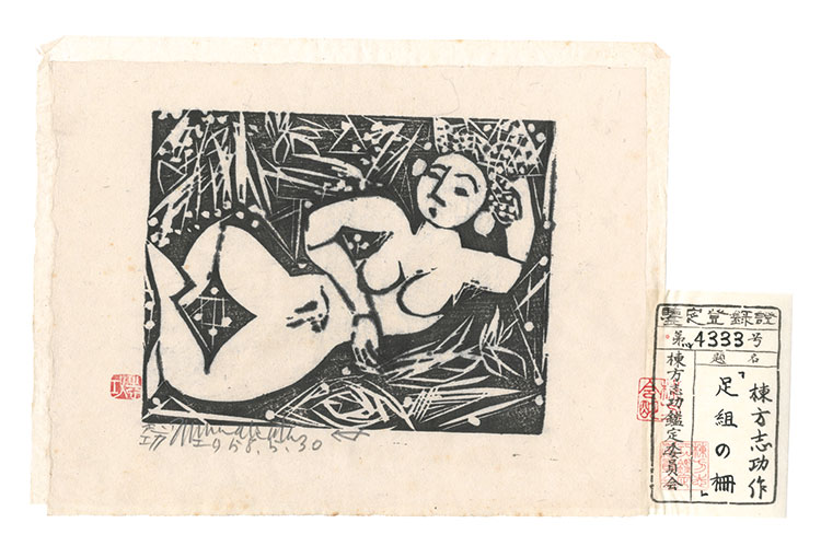 Munakata Shiko “Crossed Legs”