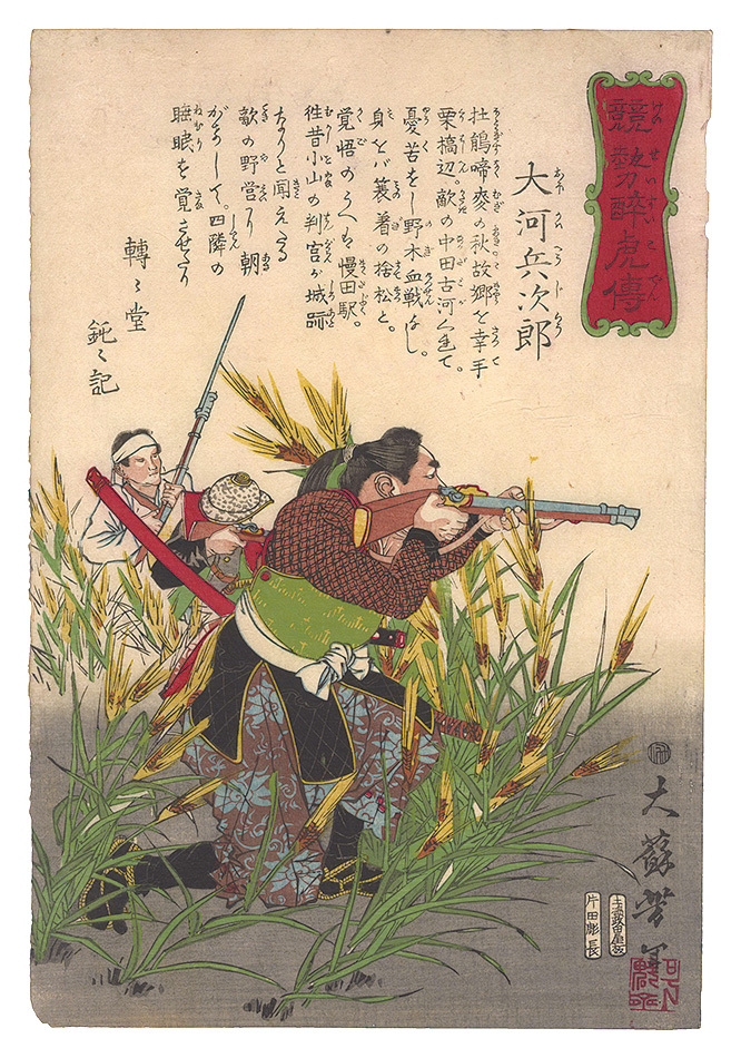 芳年「競勢酔虎伝　大河兵次郎」