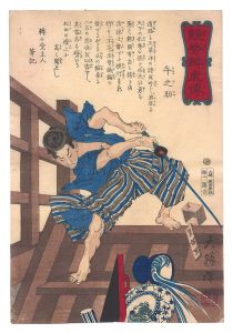 芳年「競勢酔虎伝　午之助」
