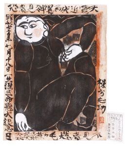 Munakata Shiko / Shokei-sho / An Old Cloth