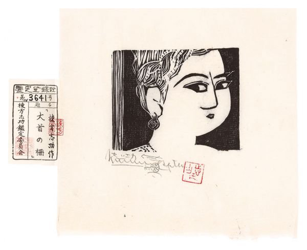 Munakata Shiko “A Big Head”