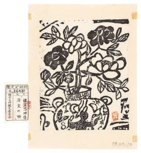 Munakata Shiko / An Old Chinese Vase