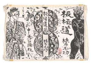 Munakata Shiko / Bangokudo