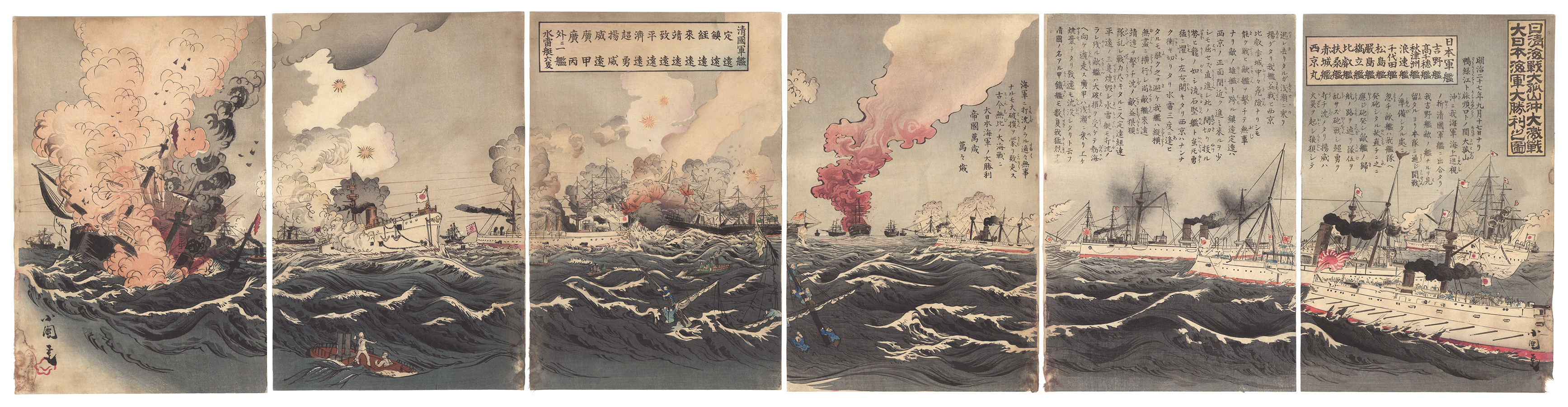 Kokunimasa “Sino-Japanese Naval Battles: Illustration of the Great Victory of the Imperial Navy at the Great Pitched Battle off Takushan”