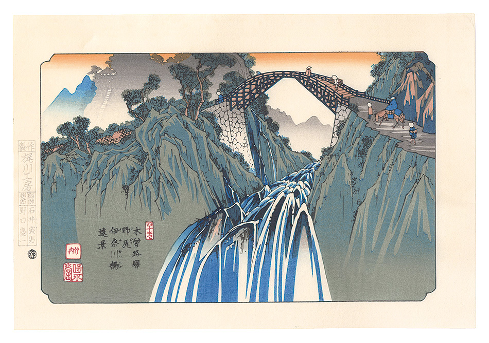 Eisen “Sixty-nine Stations of the Kiso Road / Nojiri: Distant View of the Ina River Bridge【Reproduction】”
