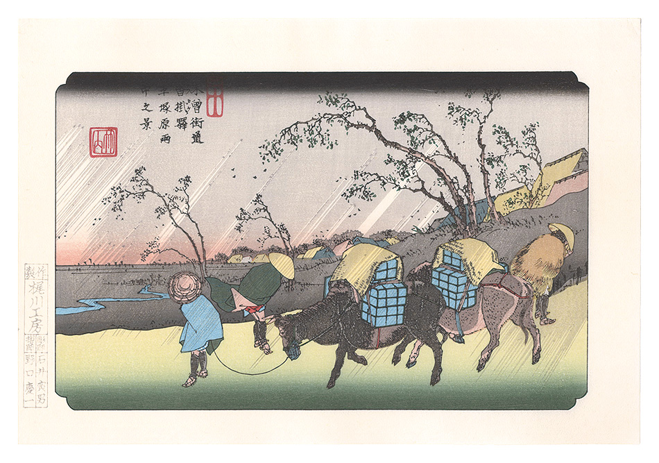 Eisen “Sixty-nine Stations of the Kiso Road / Kutsukake Station: Rain on the Plain of Hiratsuka【Reproduction】”