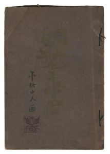 明治三十九年略暦
