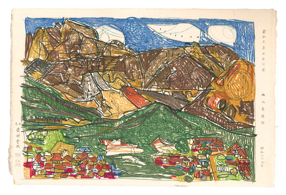 Nishiyama Hideo “Unzen-Amakusa National Park”