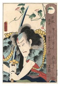 若徒逸平 / 豊国三代 玄魚