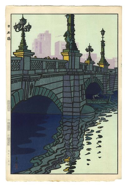 笠松紫浪「日本橋」