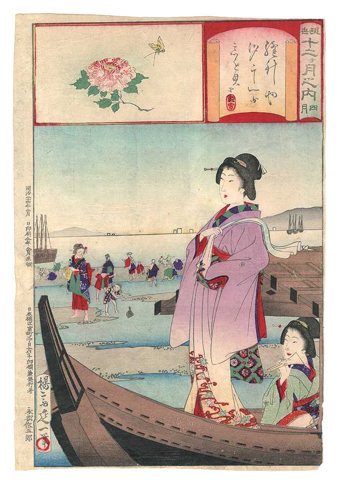 延一「現世十二ヶ月之内　四月」