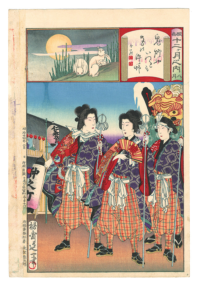 延一「現世十二ヶ月之内　八月」