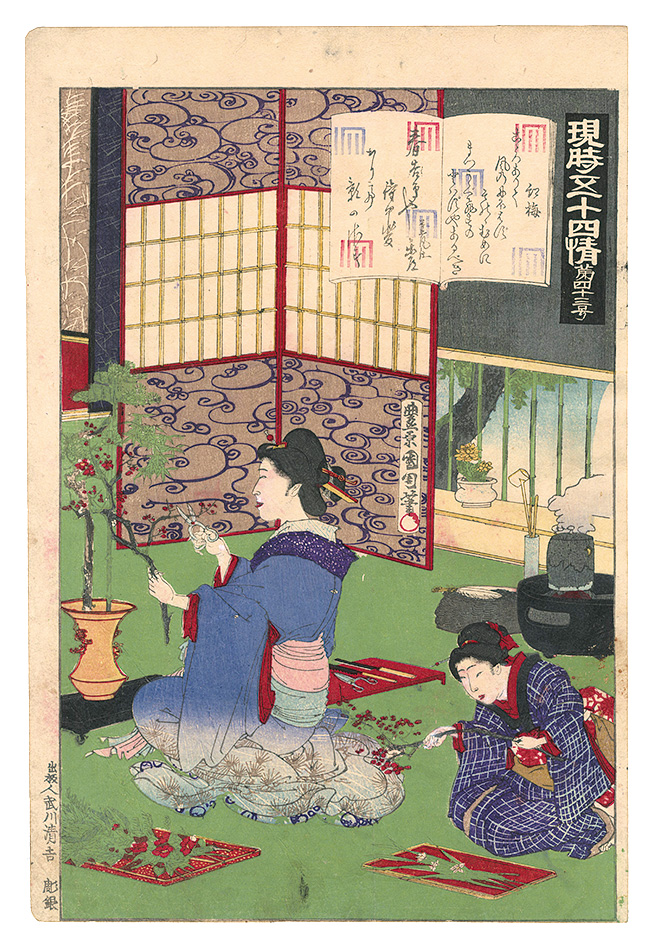 国周「現時五十四情　第四十三号 紅梅」