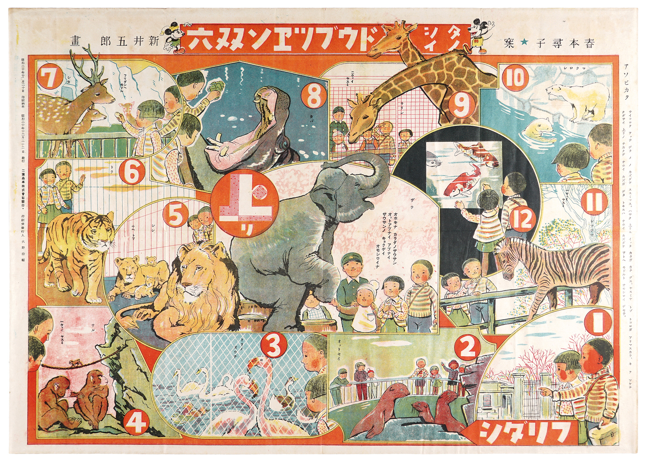 Arai Goro “Sugoroku: Fun Zoo”