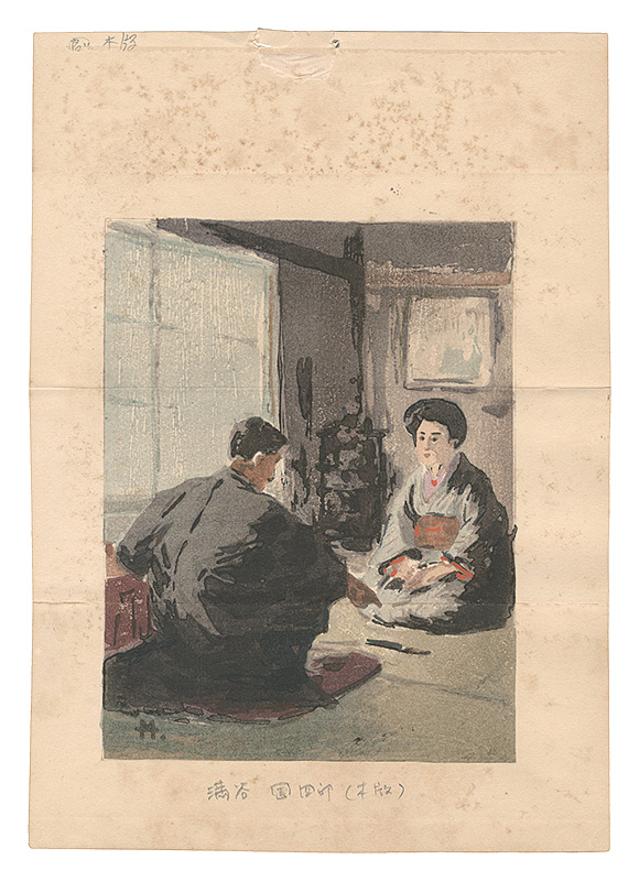 満谷国四郎「木版口絵」