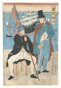 芳員「英吉利人」