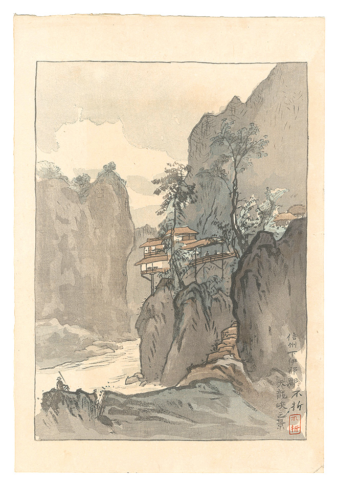 中村不折「信州下伊那郡 天龍峡之景」