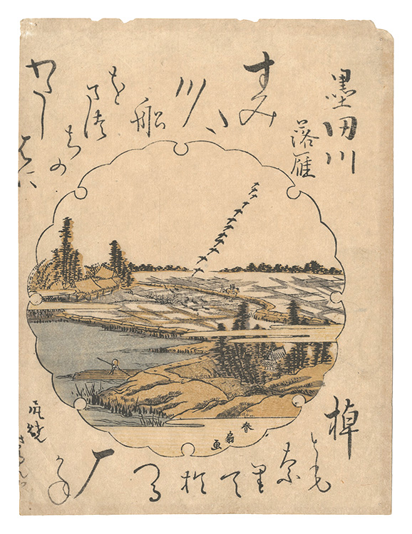 春扇「墨田川落雁」